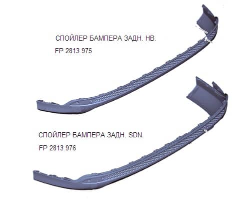 Спойлер Бампера Задній Правий Ford Focus 2011-2014