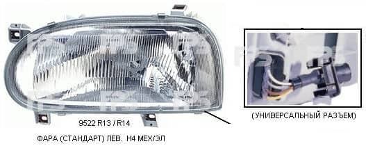 Фара Передня Передня Права Volkswagen Golf 1991-1997, 1H6941018, 1H6941018AA, 1H6941018AJ, 1H6941018AL, 1H6941018AM, 1H6941018AN, 1H6941018E, 1H6941018F, 1H6941018J, 1H6941018Q, 1H6941018R, 1H6941018S, 1H6941018T