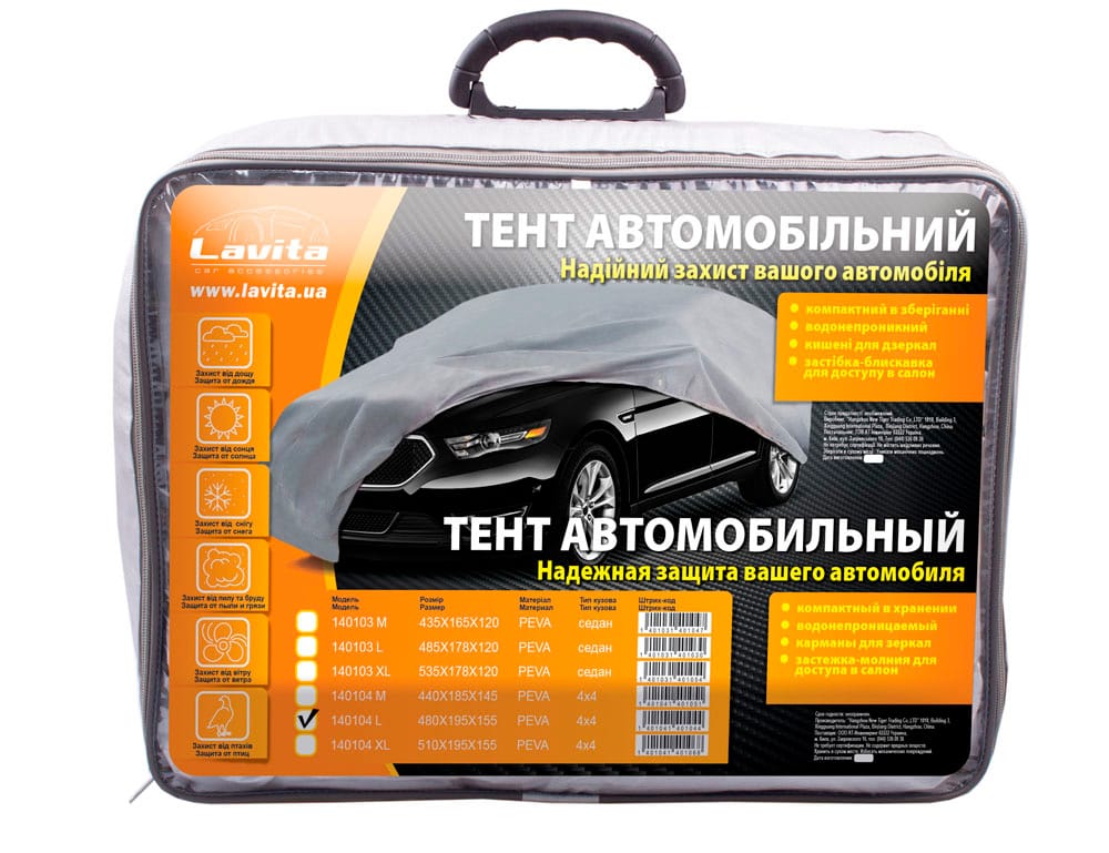 Тент автомобільний · LAVITA · арт. LA 140104L