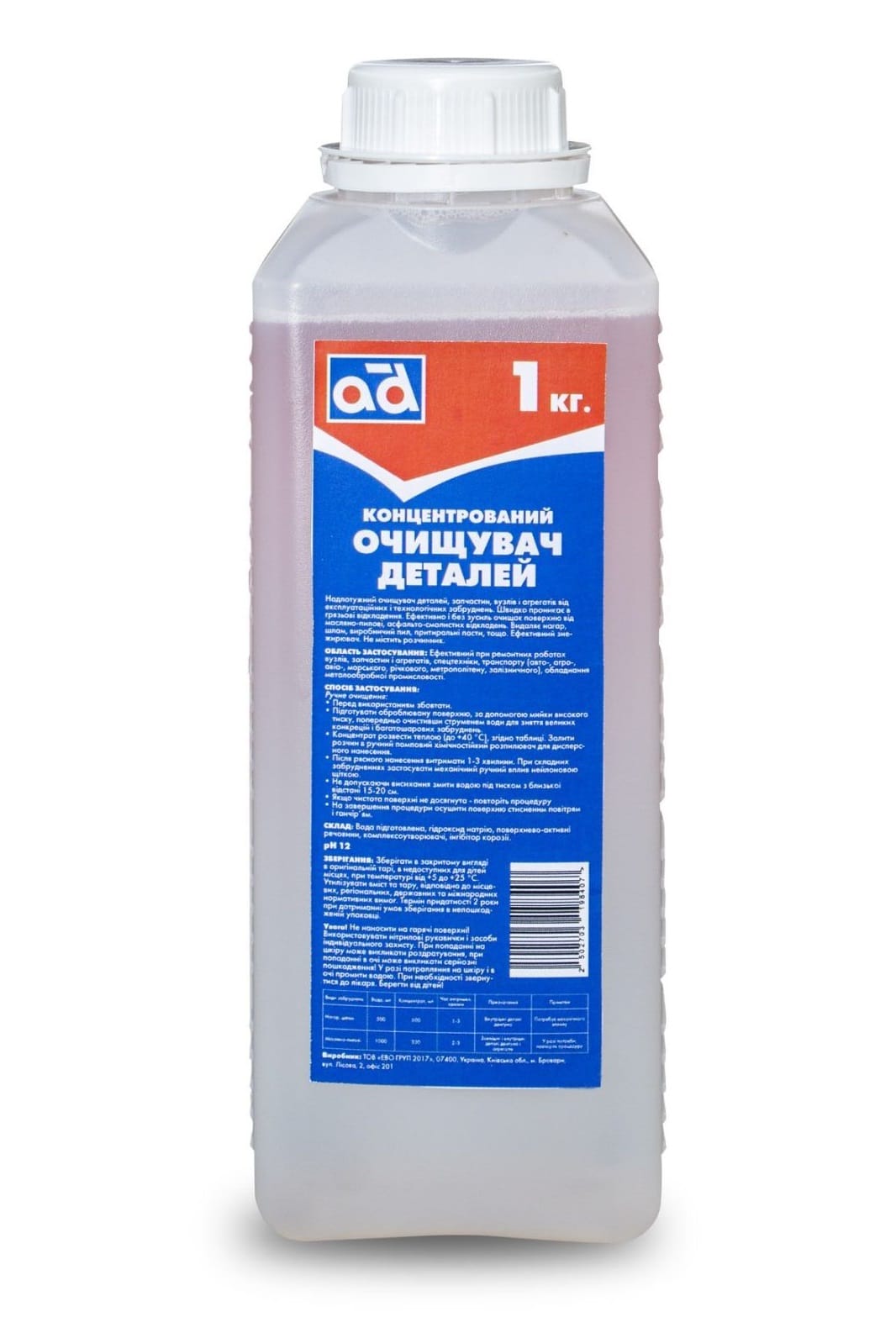 Очищувач деталей · AD · арт. AD CLEANER 1KG